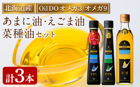 D7028】Oil DO ＜オメガ3＞ 亜麻仁 ( あまに ) 油/荏胡麻 ( えごま