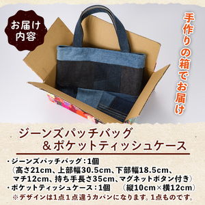 【A7050】ジーンズ パッチ バッグ ＆ ティッシュ ケース (各1個) 手作り ティッシュカバー バッグ かばん 雑貨 ジーンズ 手芸 持ち運び 就労継続支援B型 就労支援 【社会福祉法人士別愛成会】