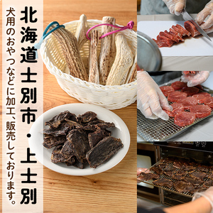 【C7046】＜犬のおやつ・歯固め用＞ エゾ鹿ジァーキィー＆つのガム(各3袋) 犬 ペット 鹿肉ジャーキー 角ガム おやつ 歯固め ジャーキー 犬用ジャーキー ドッグ ガム ドッグガム ペット用 フード 鹿 蝦夷鹿 北海道 士別市 贈り物 愛犬 プレゼント 【士別ジビエ工房 CHOUETTE】