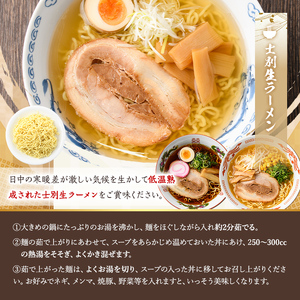 【A7062】北海道のソウルフードをサムライ士別から！士別生ラーメン (10食) 拉麺 麺 小麦麺 生麺 スープ 醤油 味噌 塩 冷凍【日の出食品】