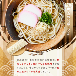 【B7077】自然乾燥うどん (15束) うどん 麺 乾麺 小麦 国産 粉もの 自然乾燥【日の出食品】