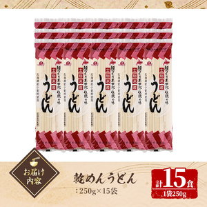 【B7077】自然乾燥うどん (15束) うどん 麺 乾麺 小麦 国産 粉もの 自然乾燥【日の出食品】