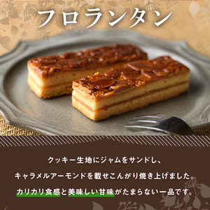 【A7041】＼カリカリ食感と甘味がたまらない／「フロランタン」 (8個) 菓子 洋菓子 お菓子 焼菓子 クッキー生地 ジャム キャラメル アーモンド カリカリ 甘み おやつ プレゼント 【北の菓子工房もり屋】