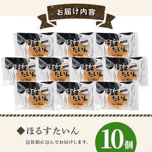 【A7042】＼ミルクベースの餡がたっぷり／ 「ほるすたいん」 (10個) 菓子 和菓子 お菓子 饅頭 まんじゅう 牛乳 道産素材 ミルク あんこ おやつ プレゼント お土産 【北の菓子工房もり屋】