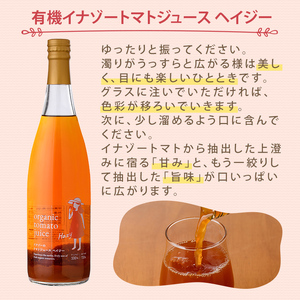 【B7098】有機トマトジュース ヘイジー(無塩) (720g×1本) トマト トマトジュース ジュース 北海道産 有機JAS認証トマト 無塩 保存料無添加 甘味 酸味 ギフト プレゼント 【イナゾーファーム】