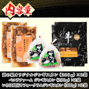 【D7014】北海道士別産ジンギスカン食べ比べダブルセット (300g×2袋・200g×4袋) 羊 羊肉 北海道 ジンギスカン ラム サフォーク タレ ラムジンギスカン 北海道産 国産 冷凍 焼肉 BBQ 【まちづくり士別】