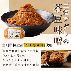 【A7120】＜つくも4号使用＞茶豆味噌(650g)と国産枝豆大豆使用 枝豆味噌(650g)のセット 味噌 豆みそ 茶豆 枝豆 つくも4号 国産大豆 国産枝豆 みそ汁 【三栄アグリ】