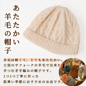 B7002】北海道士別 羊毛使用！ サフォーク 手つむぎ手編み帽子(1個