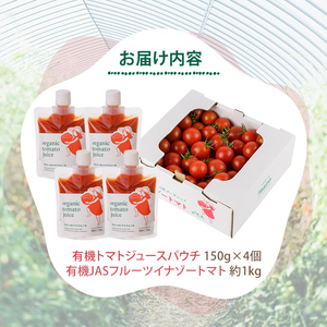 ＜季節限定＞有機JASフルーツイナゾートマト(約1kg)とトマトジュースパウチ(150g×4個)のセット 【先行予約受付中・2026年7月以降発送】期間限定 無塩 トマト ミニトマト フルーツトマト 旬 野菜 リコピンギフト プレゼント【イナゾーファーム】【B7096】