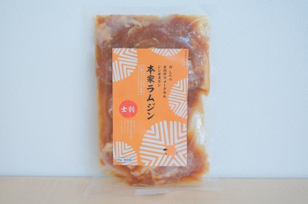 北海道士別産ジンギスカン食べ比べダブルセット（士別産）