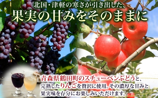  スチューベン 葡萄＆リンゴ ジュース セット ギフト 果実飲料 720ml 計3本 ぶどうジュース りんごジュース 100% ストレート 青森県産 詰め合わせ セット 林檎 葡萄 フルーツ ジュース ギフト 完熟 濃厚 ご当地 送料無料 青森県 鶴田町