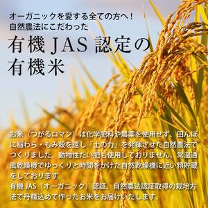 つがるロマン 中泊産 こだわりの有機米 （七分づき） 5kg ＜有機JAS認証＞ 【瑞宝(中里町自然農法研究会)】 津軽 無農薬 自然農法 農薬不使用 オーガニック 有機JAS認定 白米 精米  青森 F6N-038