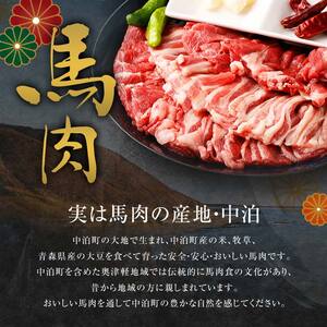馬肉 焼肉用 約400g （タレ付き）中泊町産 【青海建設 肉や】 F6N-066 