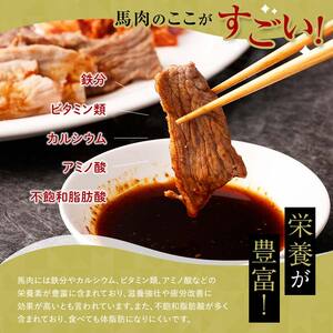 馬肉 焼肉用 約400g （タレ付き）中泊町産 【青海建設 肉や】 F6N-066 