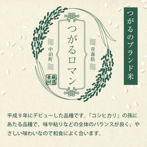 令和5年産 津軽産米 「つがるロマン」10kg（精米 5kg×2袋） 【ケイホットライス】 白米 精米 米 お米 おこめ コメ  中泊町 青森 F6N-117