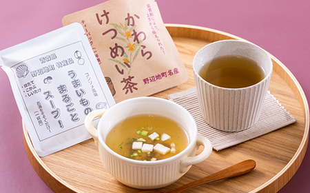 うまいものまるごとスープ!5袋と、かわらけつめい茶ティーパック1袋のセット【1644156】