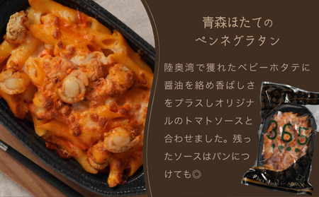 レンジで簡単3種の洋食セット 【ドリア バターチンカレー カレードリア あべどり 洋食セット ホタテ ほたて ペンネグラタン ペンネ グラタン ポテトグラタン 冷凍 手軽 国産 青森県産 青森県 七戸町】【02402-0261】