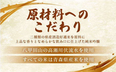 純米吟醸 朔田 720ml×2本セット 【地酒 さけ アルコール 瓶 ギフト プレゼント 贈り物 贈答 お祝い ご自宅用 青森県 七戸町】【02402-0270】