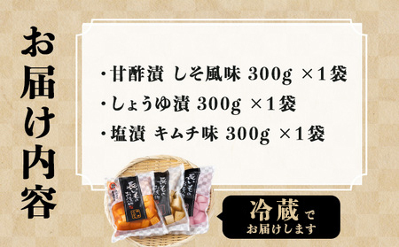 JAゆうき青森 謹製長いものお漬物3種セット（300g×各1袋）【国産 長芋 山芋 野菜 漬物 つけもの 詰め合わせ セット お弁当 おかず おつまみ ご飯のお供 食べ比べ 贈り物 ギフト 青森県 七戸町 送料無料】【02402-0303】