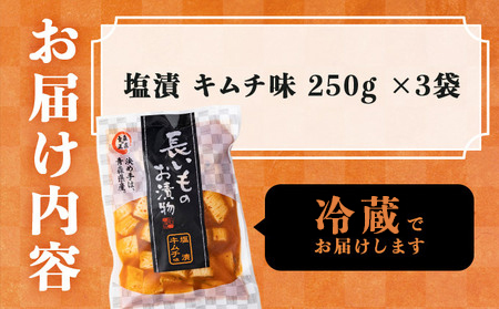JAゆうき青森 謹製長いものお漬物キムチ味（250g×3袋）【国産 長芋 山芋 野菜 漬物 つけもの キムチ 詰め合わせ セット お弁当 おかず おつまみ ご飯のお供 食べ比べ 贈り物 ギフト 青森県 七戸町 送料無料】【02402-0306】