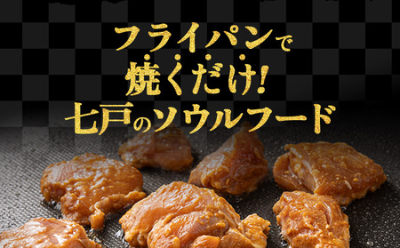 豚みそチキン800g（400g×2パック）【鶏肉 肉 お肉 みそ 味噌 パック セット 焼肉 BBQ チキン 冷凍 小分け手軽 簡単 タレ 味付き 青森県 七戸町】【02402-0344】
