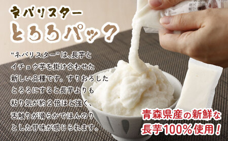 ⻘森県産"ネバリスター"スティック(80g×5個)＆とろろ(50g×5個)セット【02402-0380】