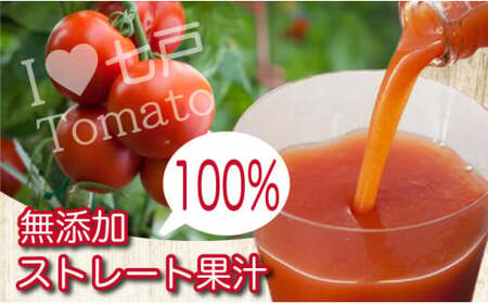 アイラブ七戸トマトジュースF【1000ml×3本】【トマト農家 無添加 100% りんか409 果汁 ストレート びん】【02402-0353】