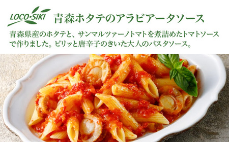 青森ほたてのアラビアータソース、うにとトマトの濃厚クリームソース　2種食べ比べセット　【02402-0474】