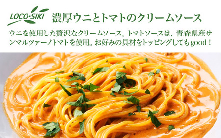 青森ほたてのアラビアータソース、うにとトマトの濃厚クリームソース　2種食べ比べセット　【02402-0474】