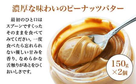 ぬる落花生 150g×2個 【02402-0398】