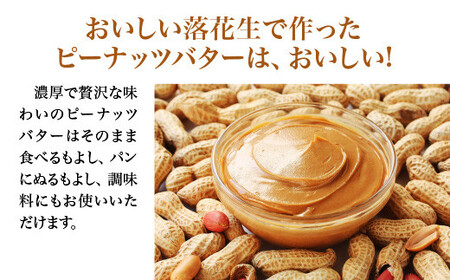 ぬる落花生 150g×2個 【02402-0398】