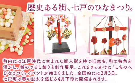 雛のつるし飾り（ミニ）　【 ひな祭り ひなまつり 雛人形  お雛さま 女の子 青森県 贈り物 贈答 ギフト プレゼント】 【02402-0069】