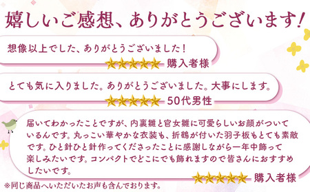 雛のつるし飾り（ミニ）　【 ひな祭り ひなまつり 雛人形  お雛さま 女の子 青森県 贈り物 贈答 ギフト プレゼント】 【02402-0069】