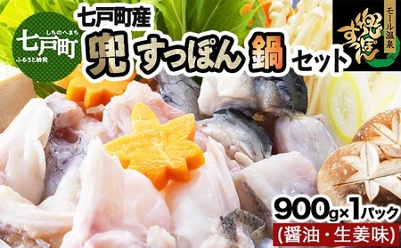 モール温泉「兜すっぽん」鍋　醤油・生姜味セット 【兜すっぽん すっぽん すっぽん鍋 ミネラル コラーゲン 青森シャモロック スープ 青森県 贈り物 贈答 ギフト プレゼント】　【02402-0168】