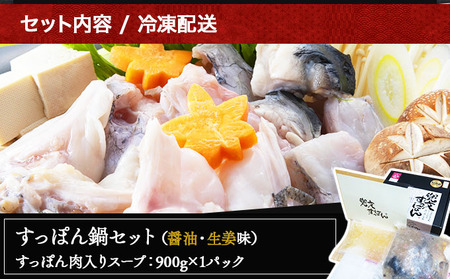 モール温泉「兜すっぽん」鍋　醤油・生姜味セット 【兜すっぽん すっぽん すっぽん鍋 ミネラル コラーゲン 青森シャモロック スープ 青森県 贈り物 贈答 ギフト プレゼント】　【02402-0168】