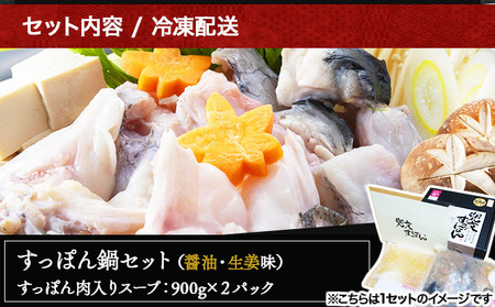 モール温泉「兜すっぽん」鍋　醤油・生姜味2セット　【兜すっぽん すっぽん すっぽん鍋 ミネラル コラーゲン 青森シャモロック スープ 青森県 贈り物 贈答 ギフト プレゼント】　【02402-0169】