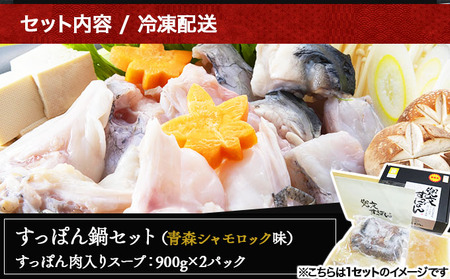 モール温泉「兜すっぽん」鍋　青森シャモロック味2セット 【兜すっぽん すっぽん すっぽん鍋 ミネラル コラーゲン 青森シャモロック スープ 青森県 贈り物 贈答 ギフト プレゼント】　【02402-0172】