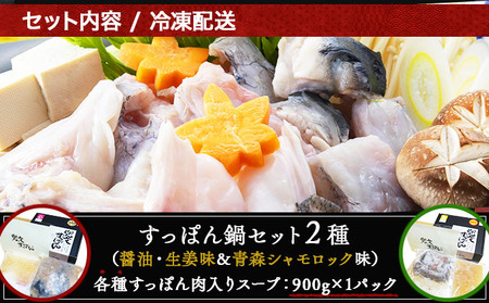 「兜すっぽん」鍋　醤油・生姜味1セット　青森シャモロック味1セット 【兜すっぽん すっぽん すっぽん鍋 ミネラル コラーゲン 青森シャモロック スープ 青森県 贈り物 贈答 ギフト プレゼント】　【02402-0174】