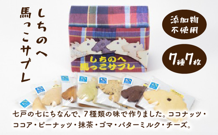 伝統工芸品 南部裂織  長財布＆しちのへ馬っこサブレ【送料無料 青森県 七戸町 セット 詰め合わせ お菓子 雑貨 工芸品 お土産】【02402-0016】