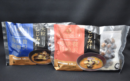 しじみの贅沢みそ汁 食べ比べセット 2袋 【02408-0055】