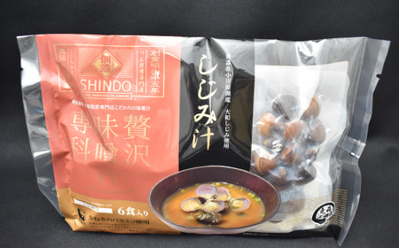 しじみの贅沢みそ汁 食べ比べセット 2袋 【02408-0055】