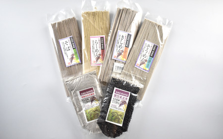 ＜地元ブランド＞紫黒米乾麺4種と紫黒米、紫黒米製粉　【02408-0013】
