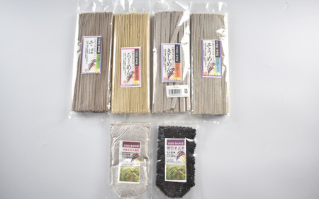 ＜地元ブランド＞紫黒米乾麺4種と紫黒米、紫黒米製粉　【02408-0013】