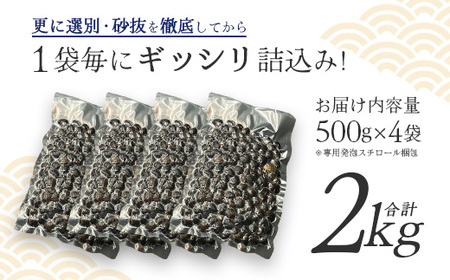 砂抜き済みで手間いらず！冷凍・小川原湖産大和しじみ2kg（500g×4袋）　【02408-0084】