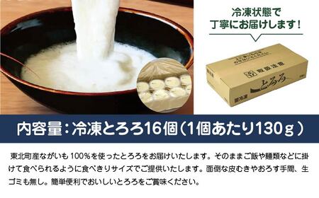 冷凍とろろ　130g×16個　【02408-0135】