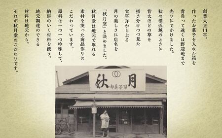 六ヶ所名物「ごま六」　青森県産つがるロマンのお餅20個入