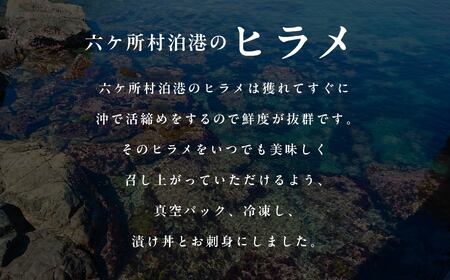 天然活締めヒラメ 漬 & お刺身セット