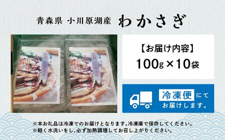 青森県 小川原湖産 冷凍 わかさぎ（大） 1kg