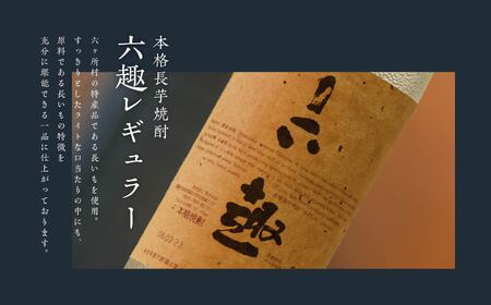 本格 長芋焼酎 六趣 900ml、スピリッツ 妖精のしわざ 310ml セット