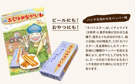 おらほのながいも 6本入 4箱